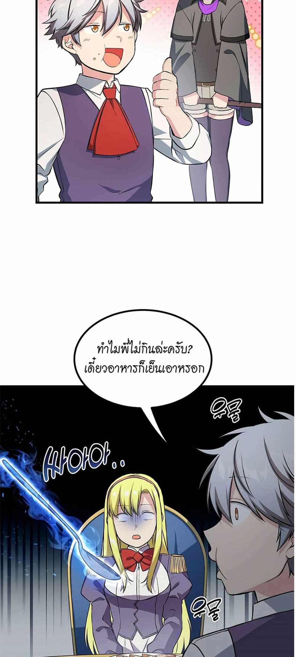 How the Pro in His Past Life Sucks the Sweet Honey แปลไทย