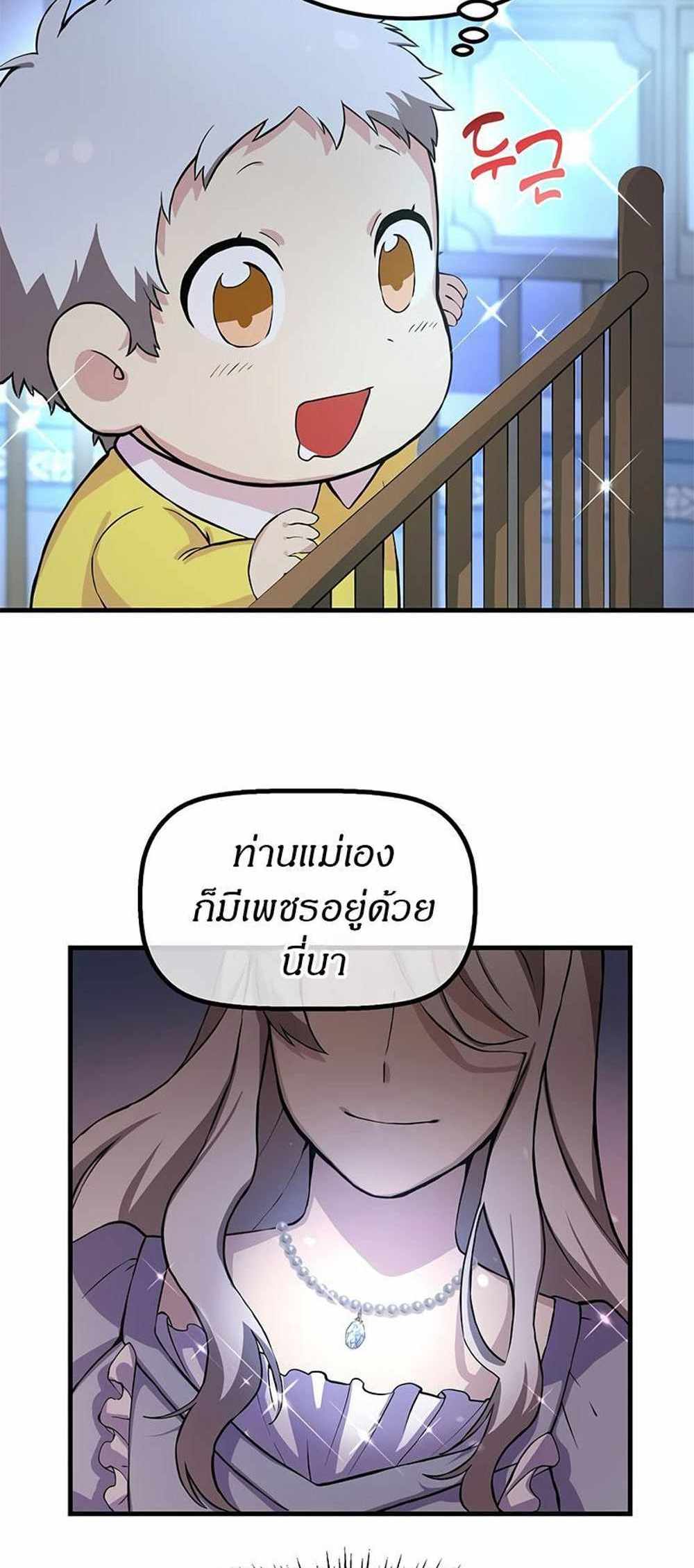 How the Pro in His Past Life Sucks the Sweet Honey แปลไทย