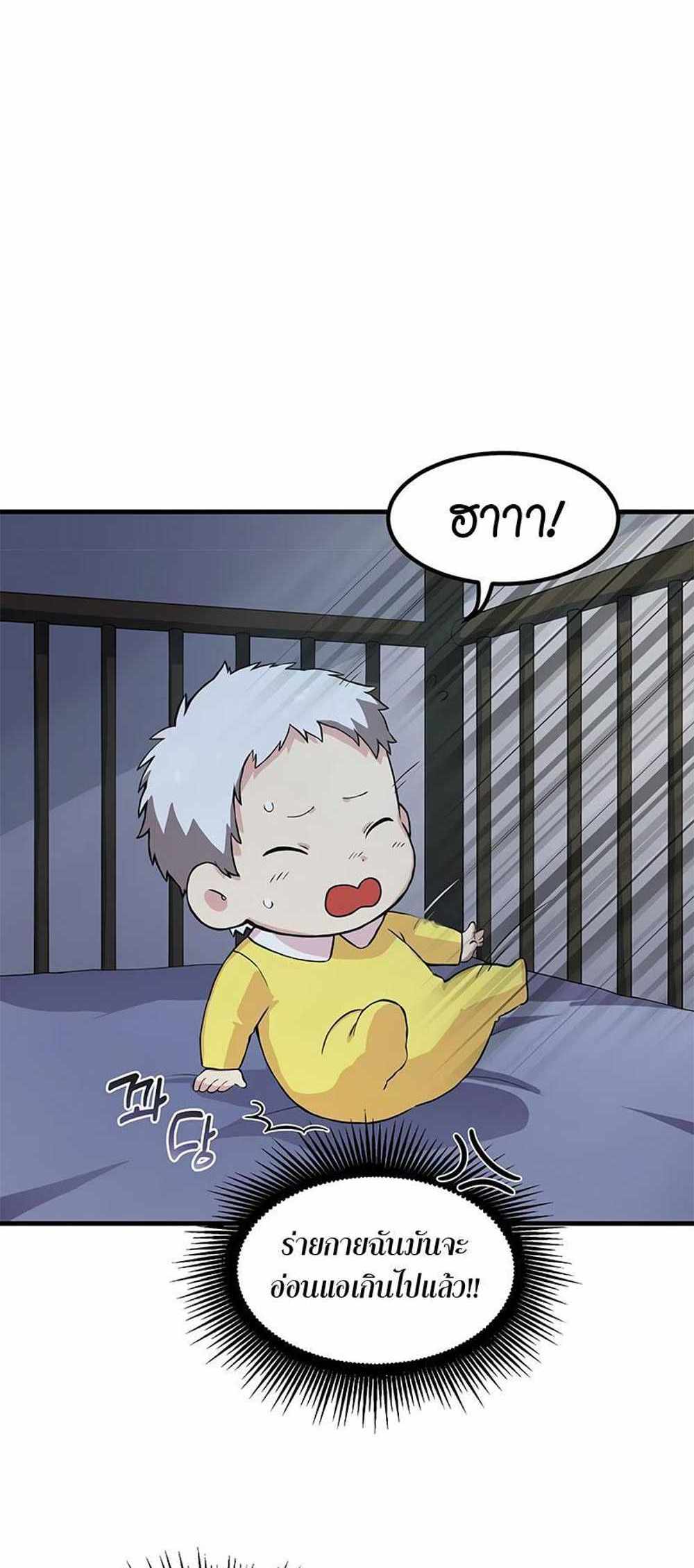 How the Pro in His Past Life Sucks the Sweet Honey แปลไทย