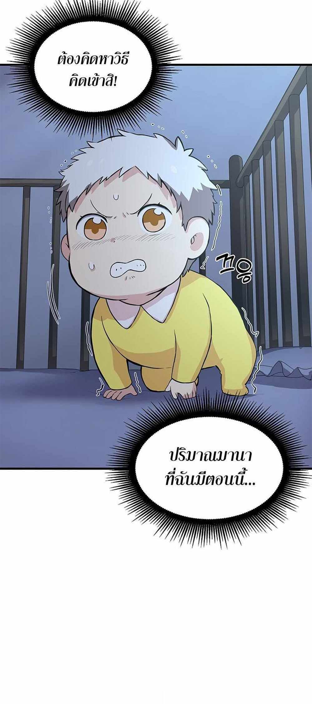 How the Pro in His Past Life Sucks the Sweet Honey แปลไทย