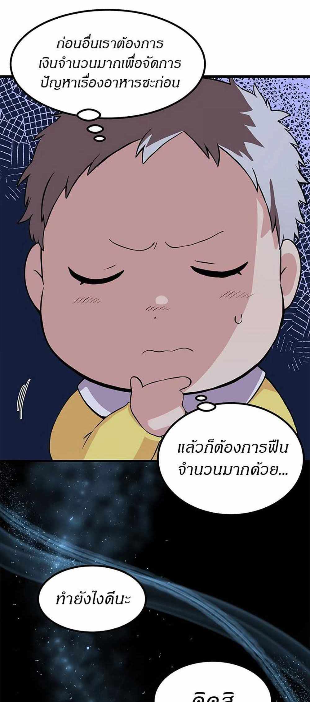 How the Pro in His Past Life Sucks the Sweet Honey แปลไทย