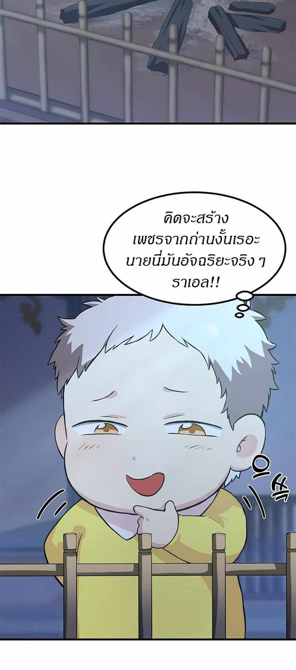 How the Pro in His Past Life Sucks the Sweet Honey แปลไทย