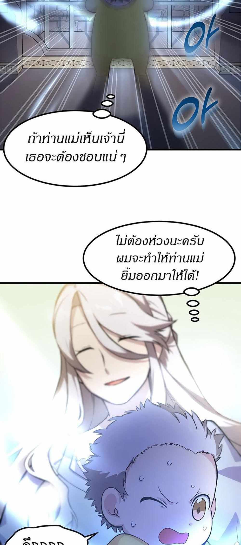 How the Pro in His Past Life Sucks the Sweet Honey แปลไทย