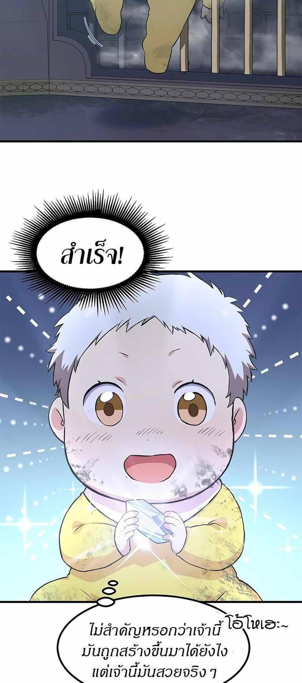 How the Pro in His Past Life Sucks the Sweet Honey แปลไทย