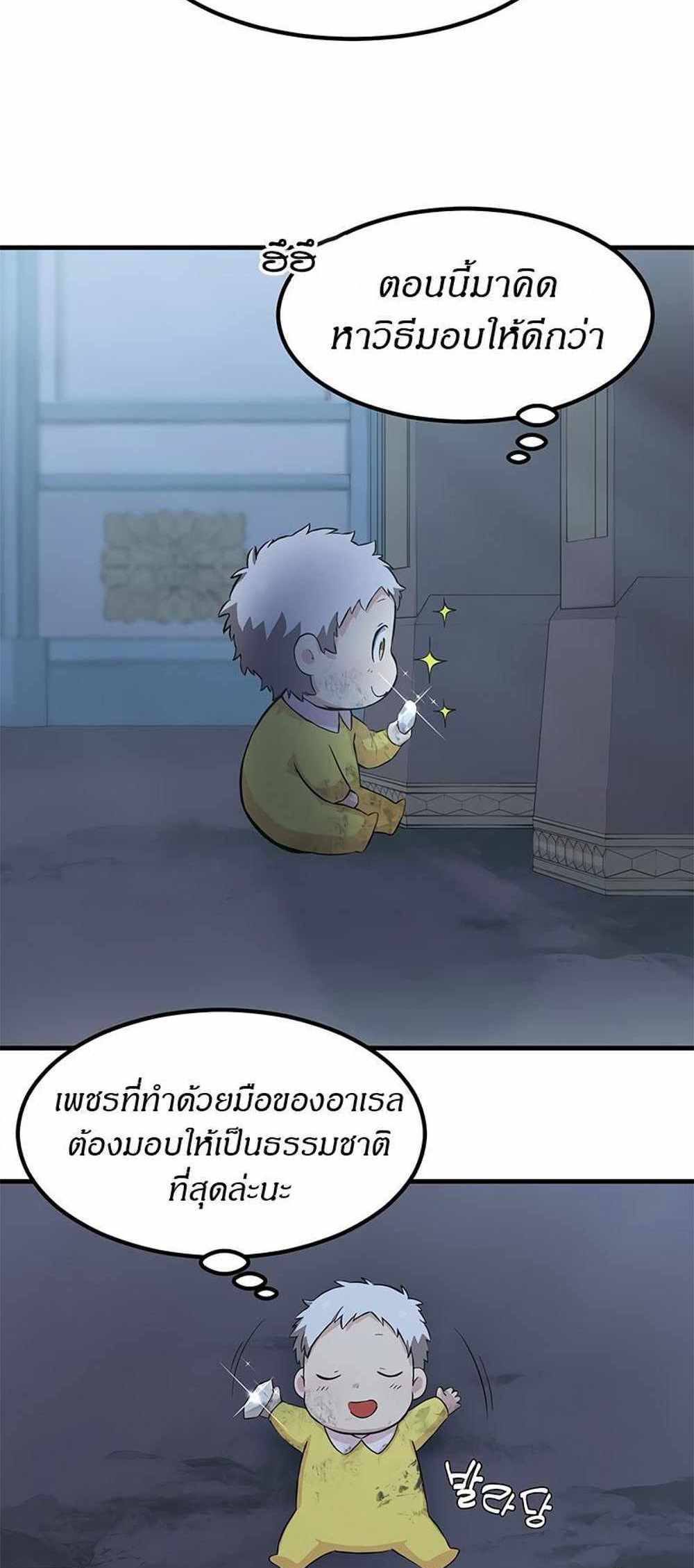 How the Pro in His Past Life Sucks the Sweet Honey แปลไทย