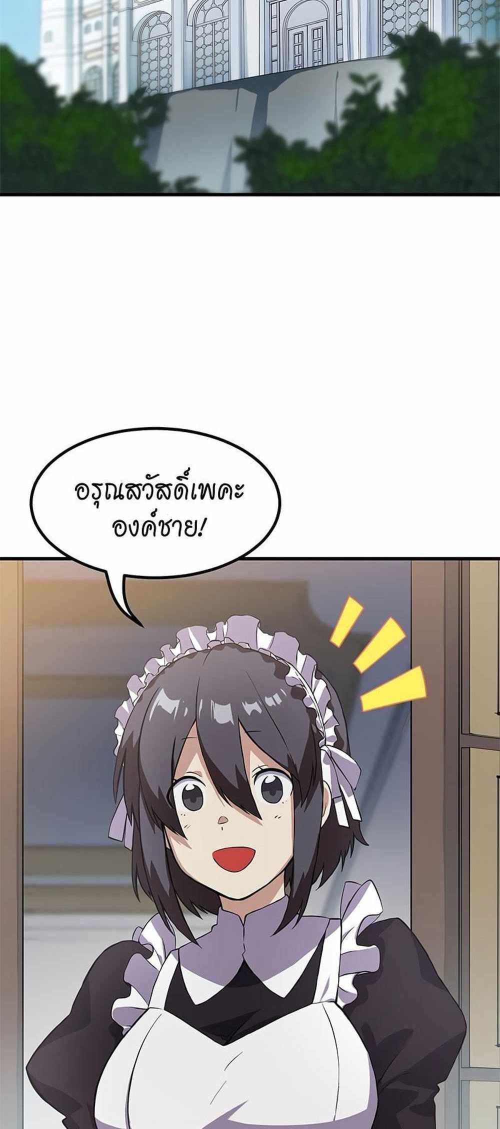 How the Pro in His Past Life Sucks the Sweet Honey แปลไทย