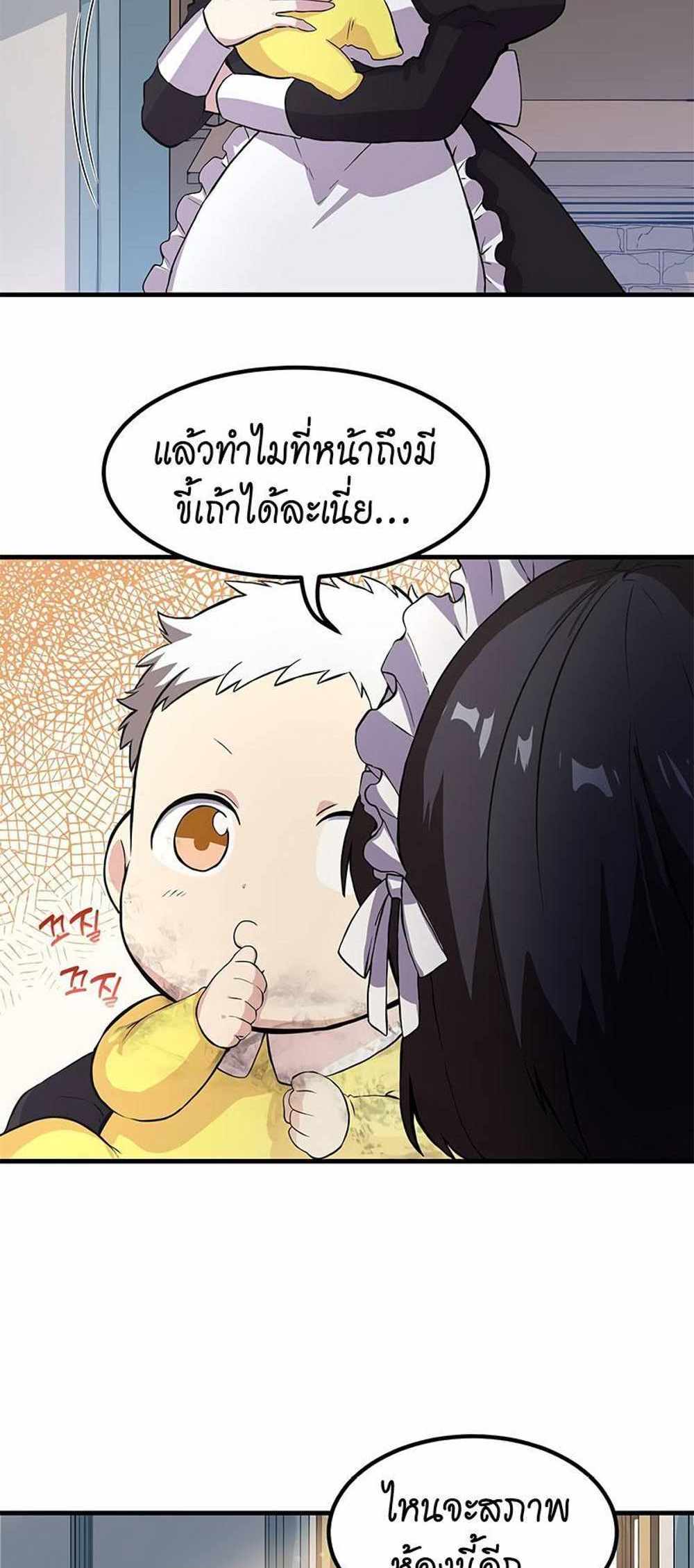 How the Pro in His Past Life Sucks the Sweet Honey แปลไทย