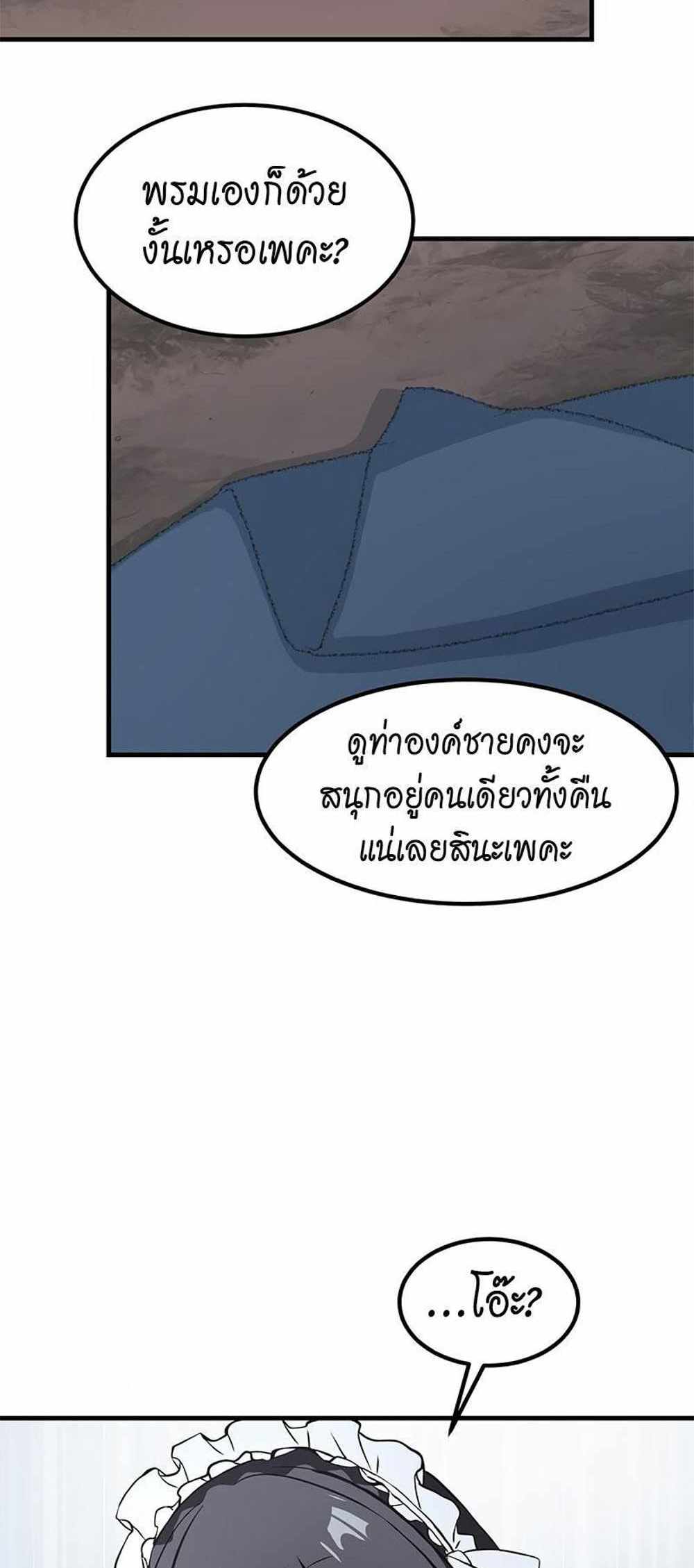 How the Pro in His Past Life Sucks the Sweet Honey แปลไทย