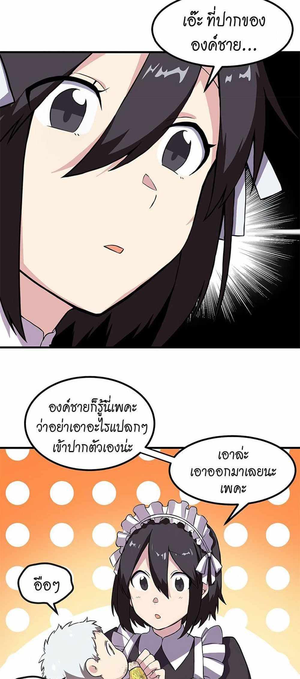 How the Pro in His Past Life Sucks the Sweet Honey แปลไทย