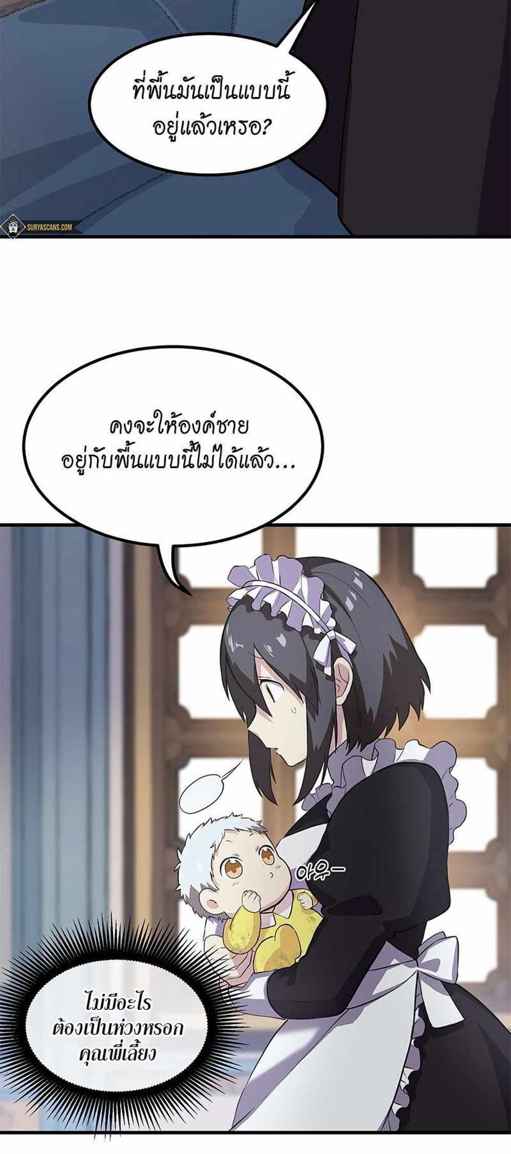 How the Pro in His Past Life Sucks the Sweet Honey แปลไทย