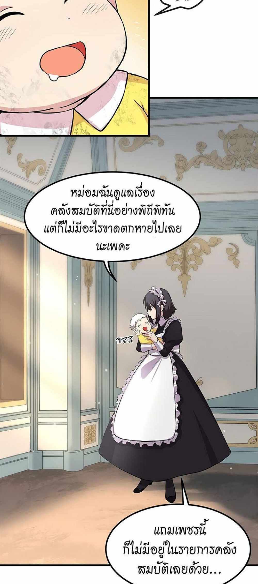 How the Pro in His Past Life Sucks the Sweet Honey แปลไทย