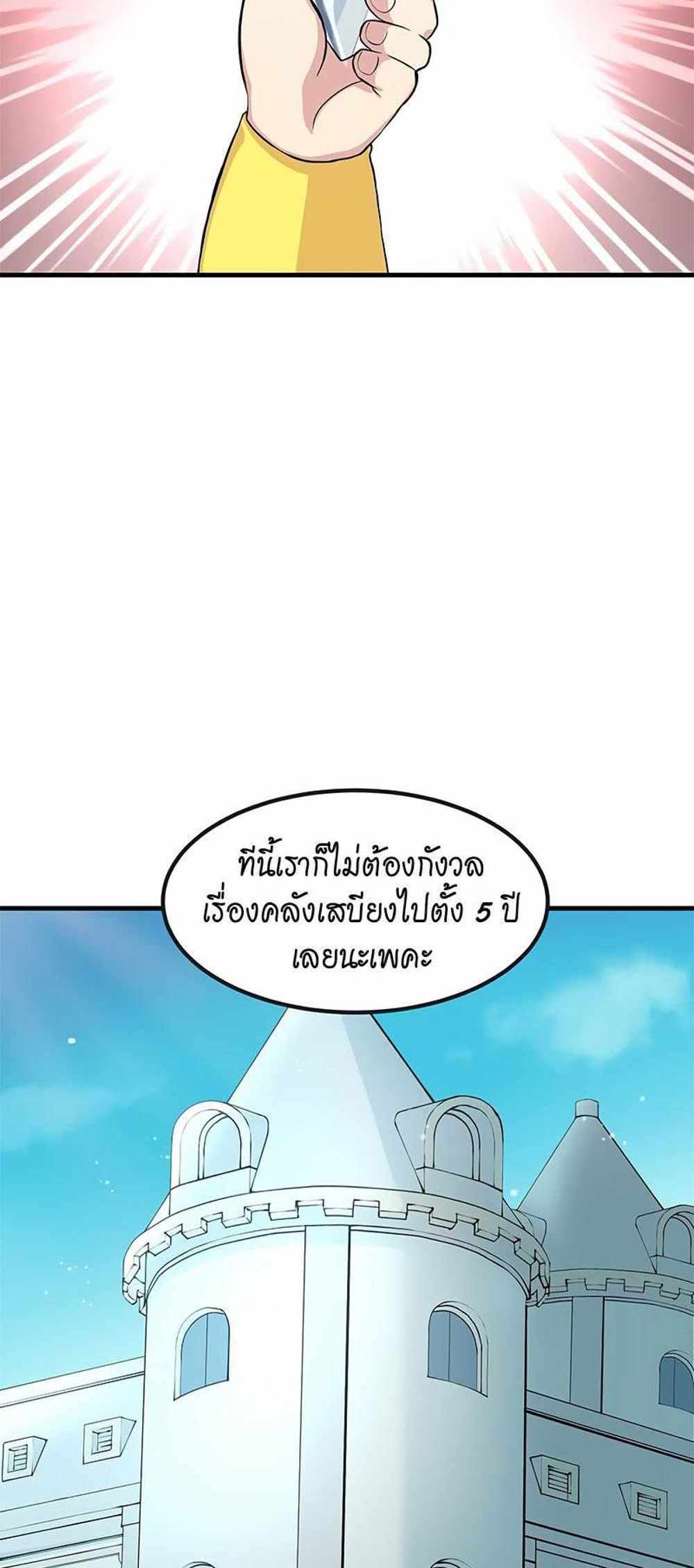 How the Pro in His Past Life Sucks the Sweet Honey แปลไทย