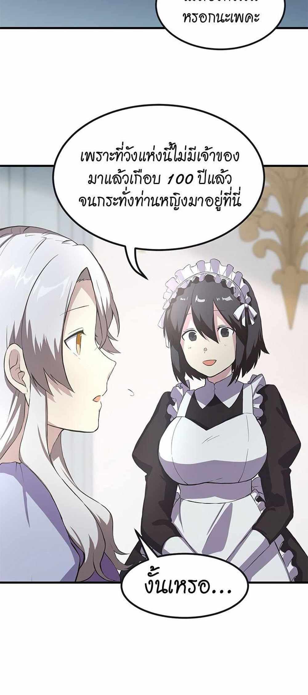 How the Pro in His Past Life Sucks the Sweet Honey แปลไทย