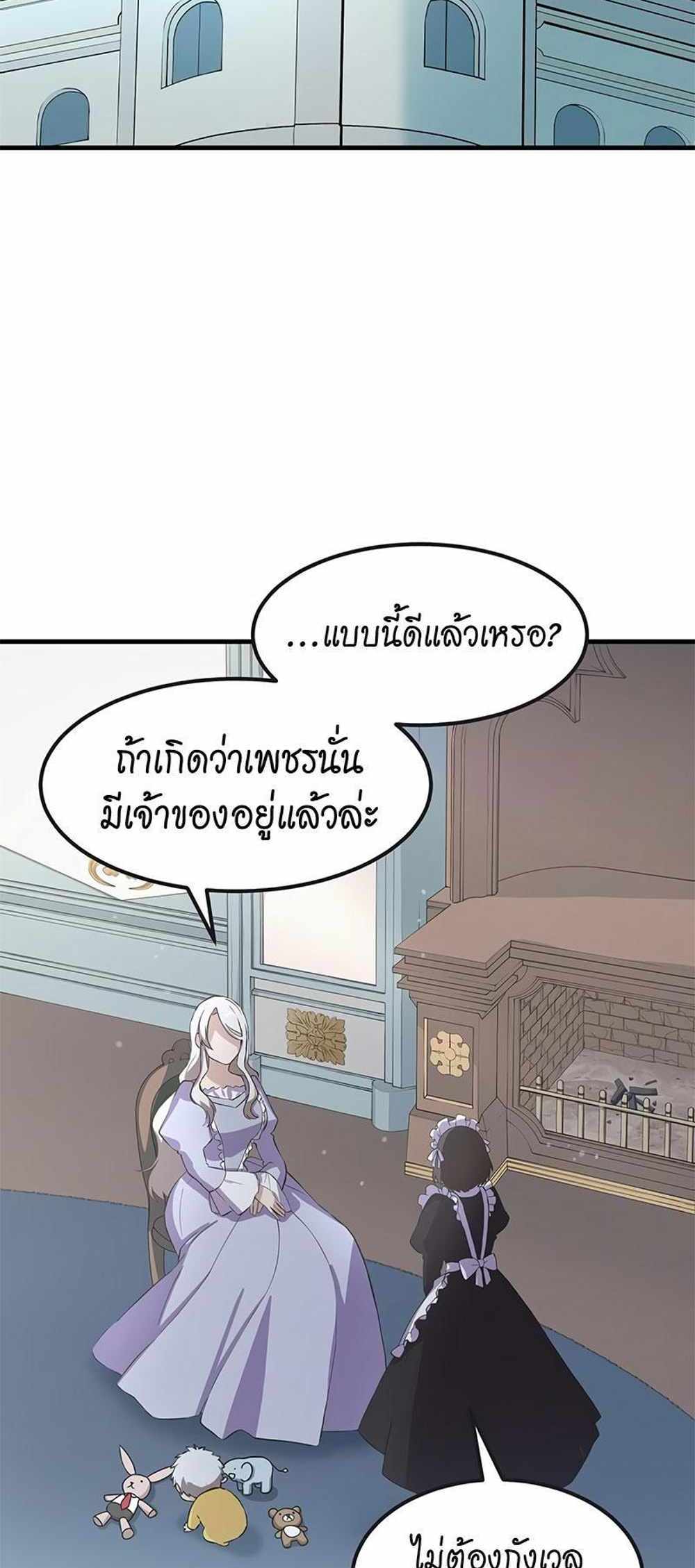 How the Pro in His Past Life Sucks the Sweet Honey แปลไทย