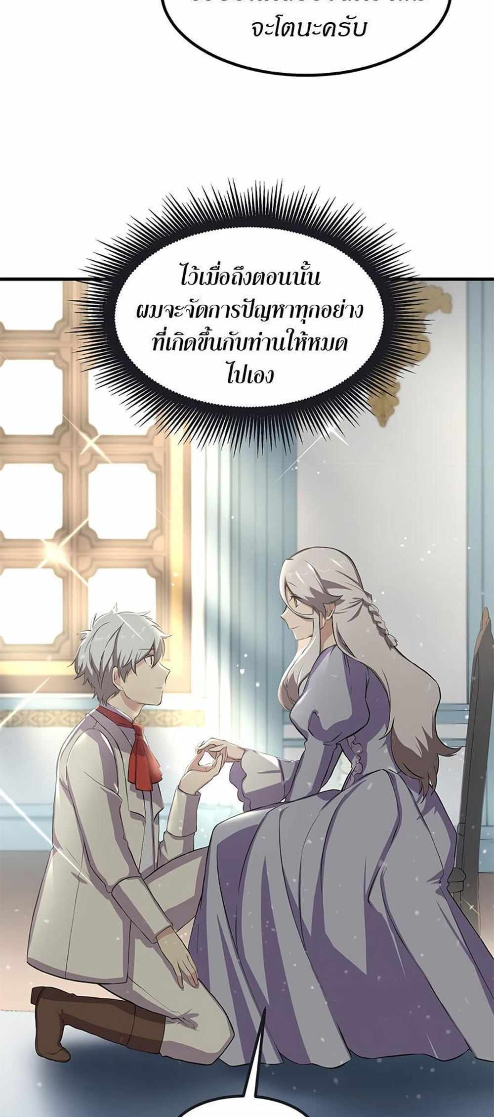 How the Pro in His Past Life Sucks the Sweet Honey แปลไทย