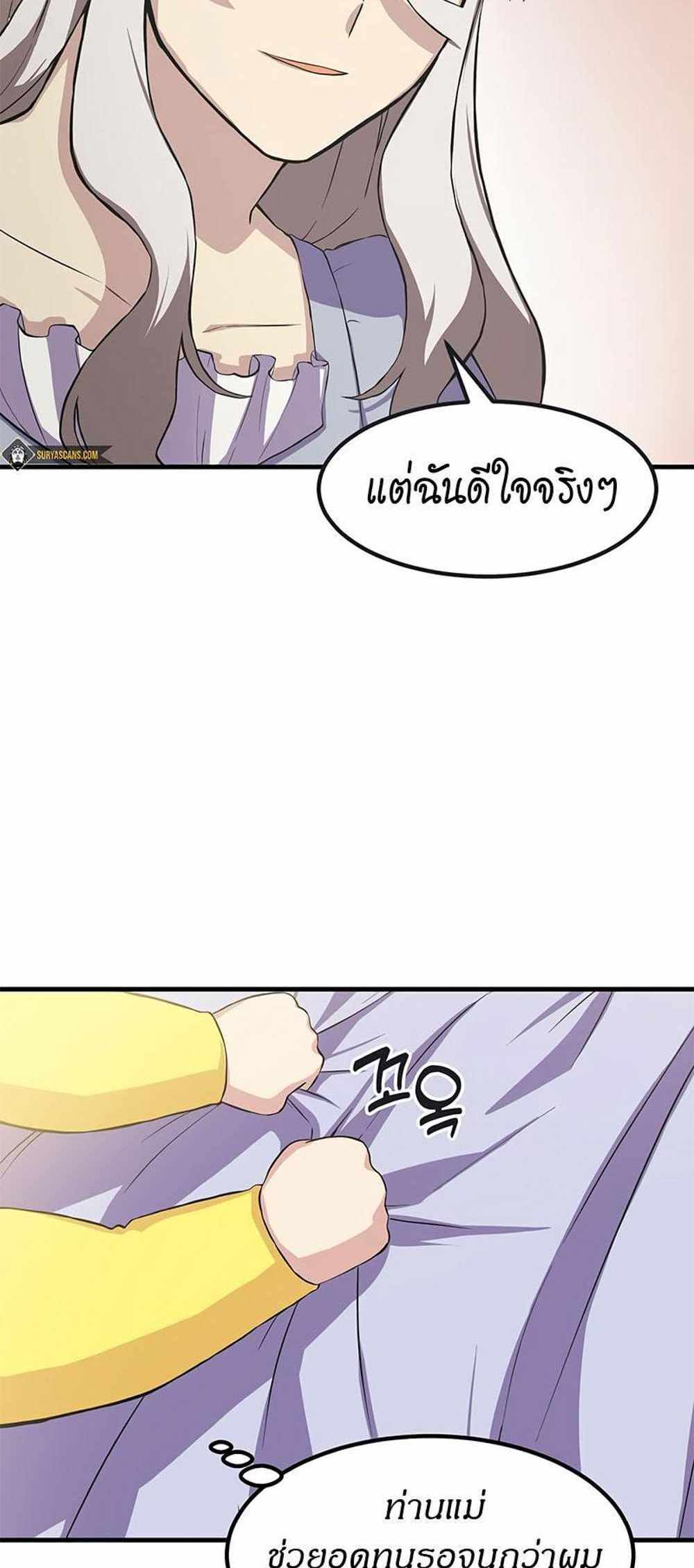 How the Pro in His Past Life Sucks the Sweet Honey แปลไทย