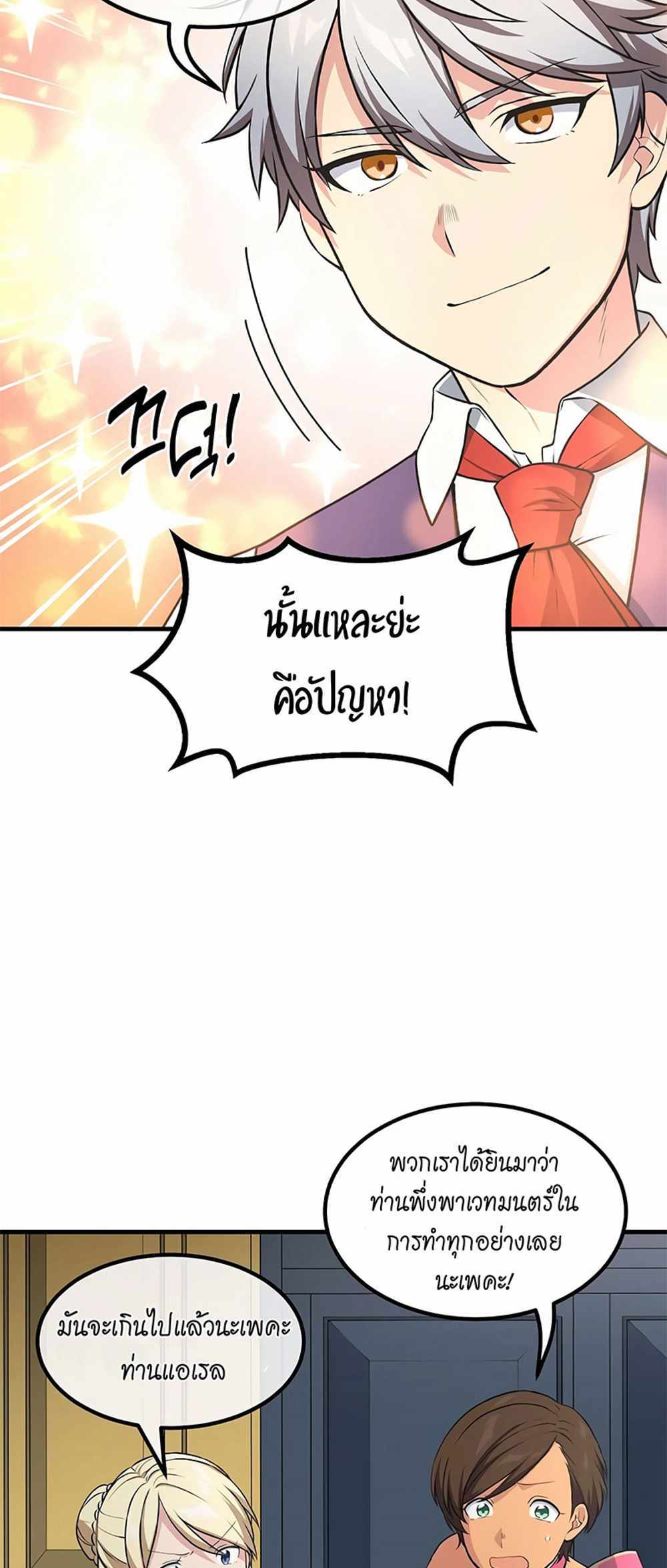 How the Pro in His Past Life Sucks the Sweet Honey แปลไทย