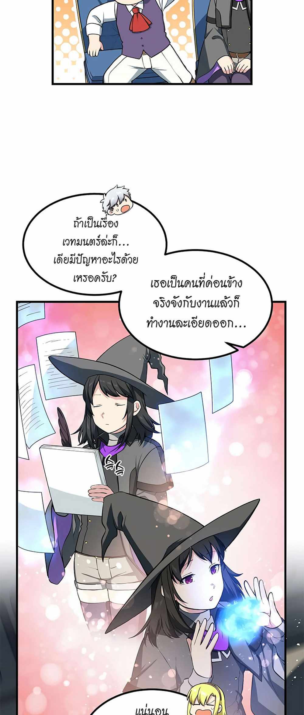 How the Pro in His Past Life Sucks the Sweet Honey แปลไทย