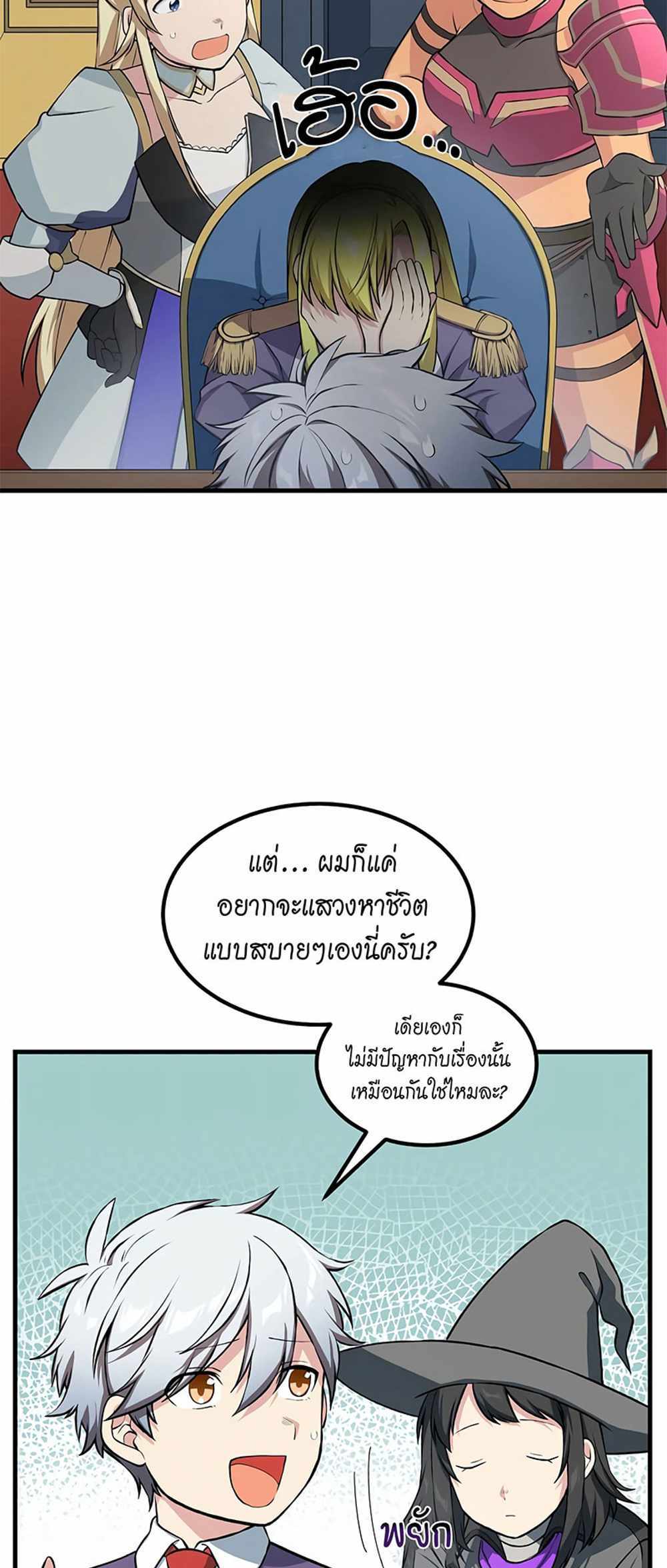 How the Pro in His Past Life Sucks the Sweet Honey แปลไทย