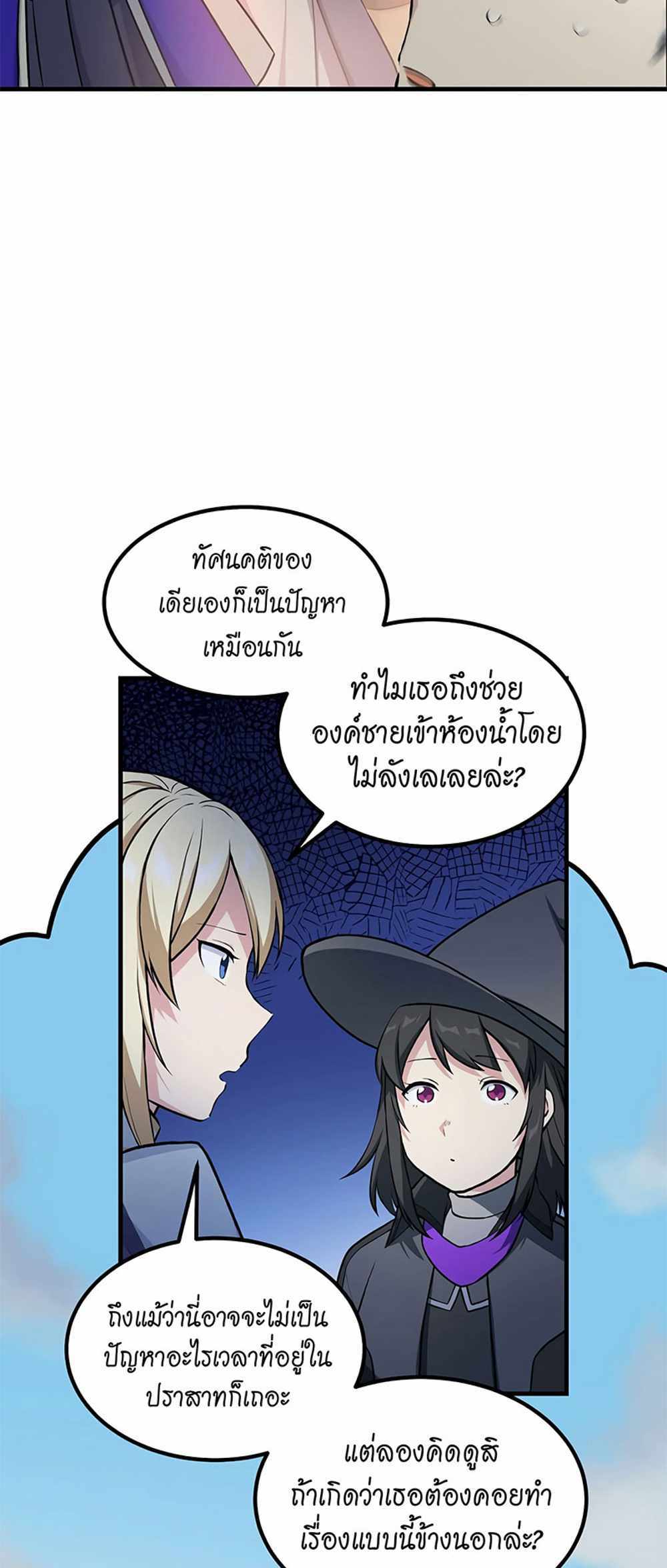 How the Pro in His Past Life Sucks the Sweet Honey แปลไทย