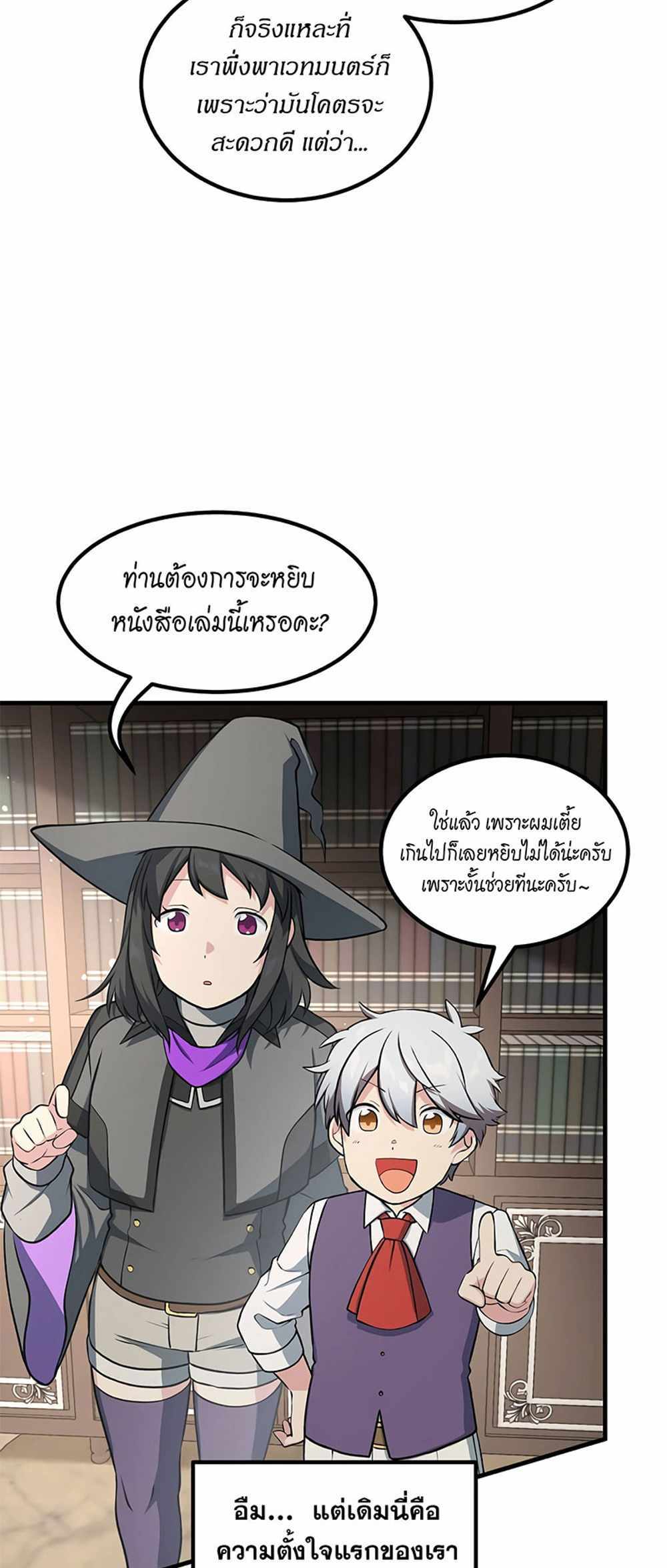 How the Pro in His Past Life Sucks the Sweet Honey แปลไทย