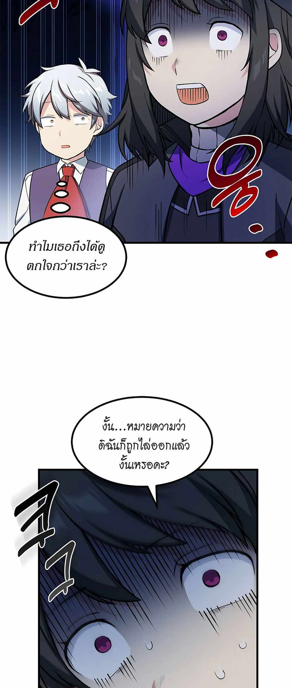 How the Pro in His Past Life Sucks the Sweet Honey แปลไทย