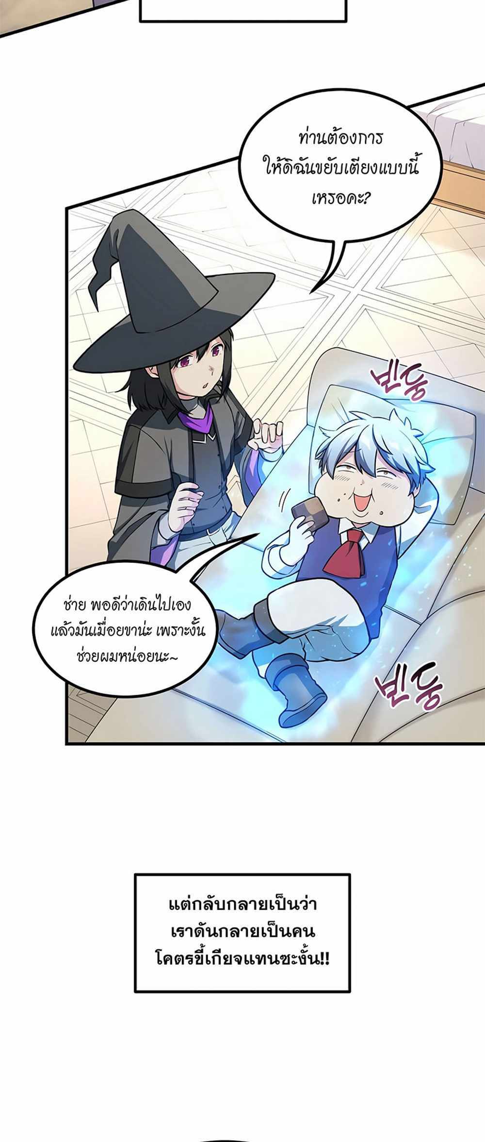 How the Pro in His Past Life Sucks the Sweet Honey แปลไทย