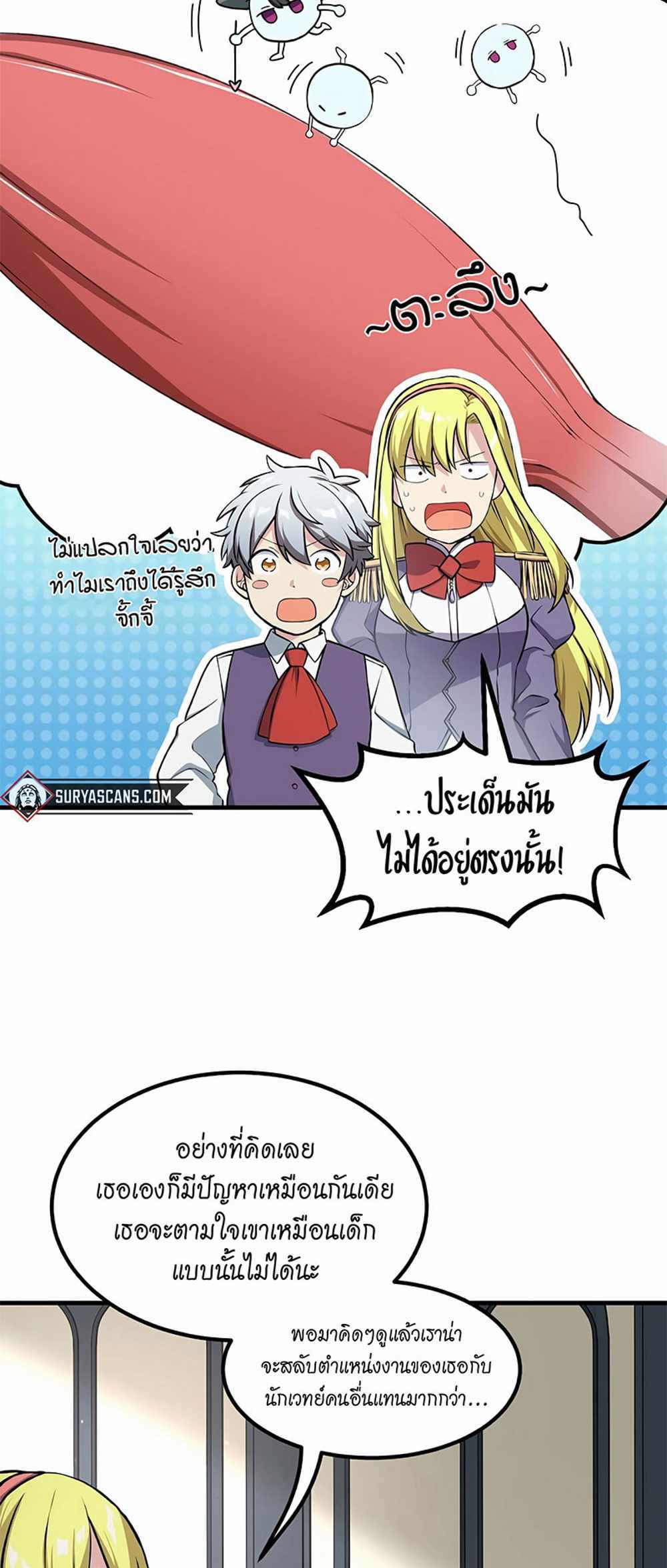 How the Pro in His Past Life Sucks the Sweet Honey แปลไทย