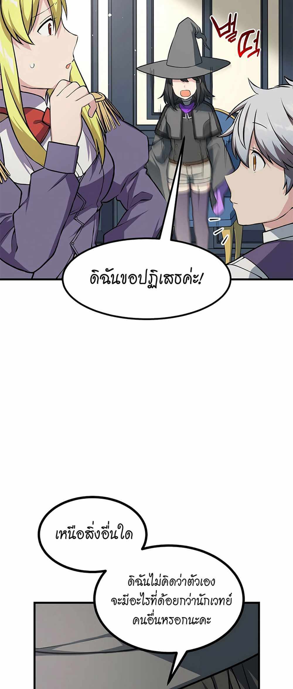 How the Pro in His Past Life Sucks the Sweet Honey แปลไทย