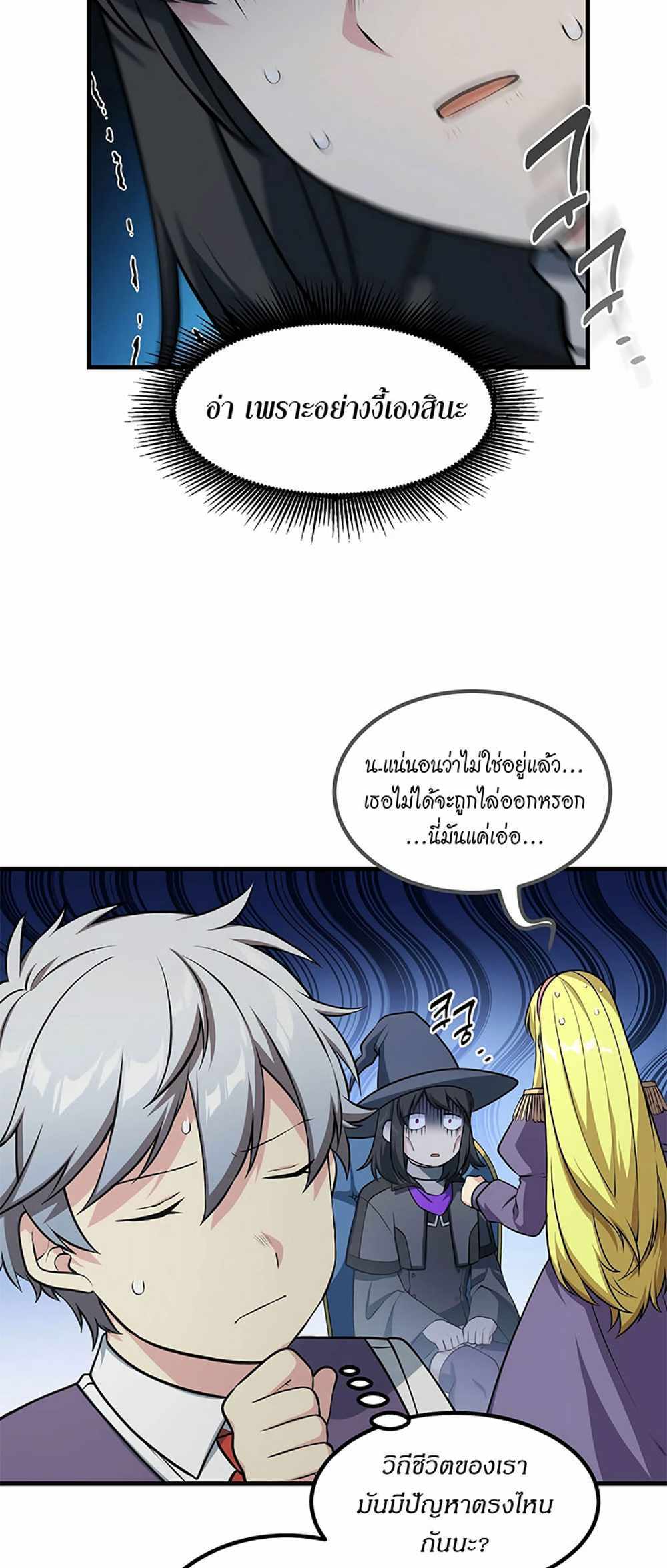 How the Pro in His Past Life Sucks the Sweet Honey แปลไทย