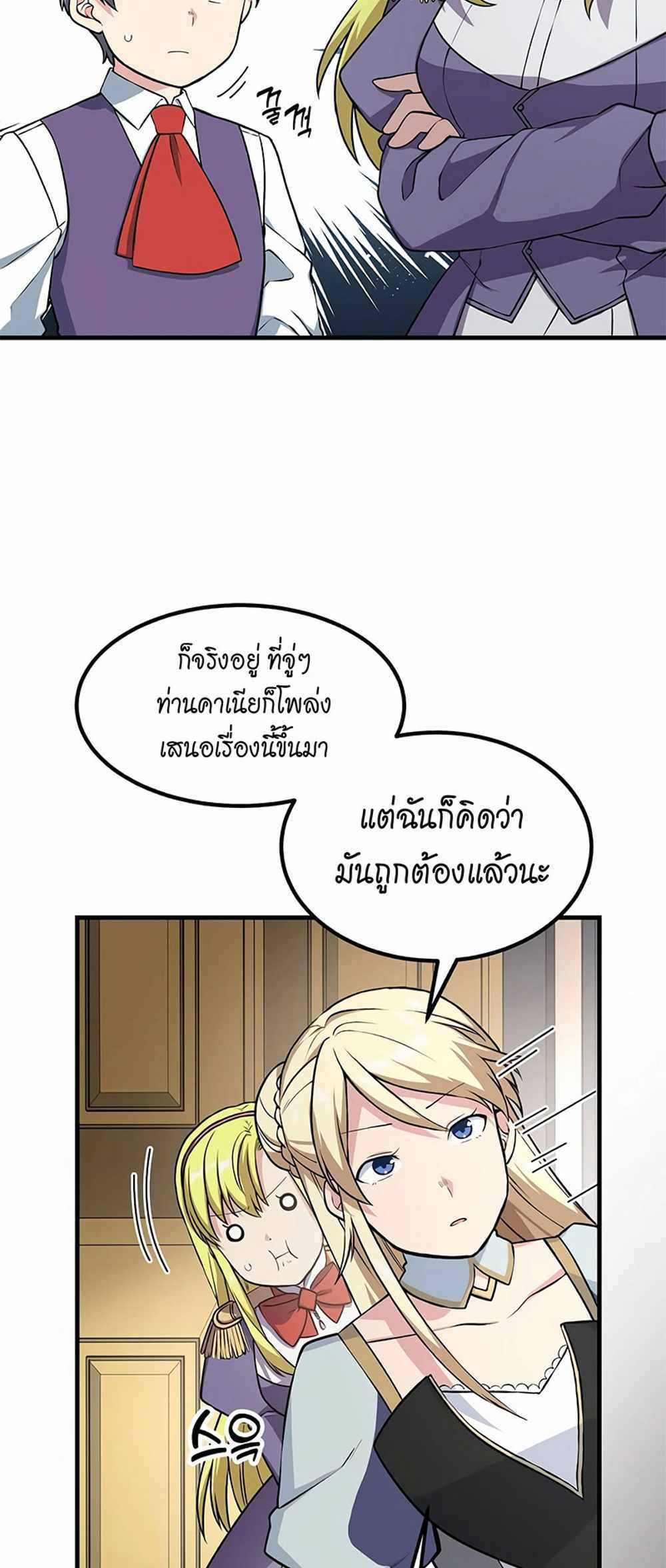 How the Pro in His Past Life Sucks the Sweet Honey แปลไทย