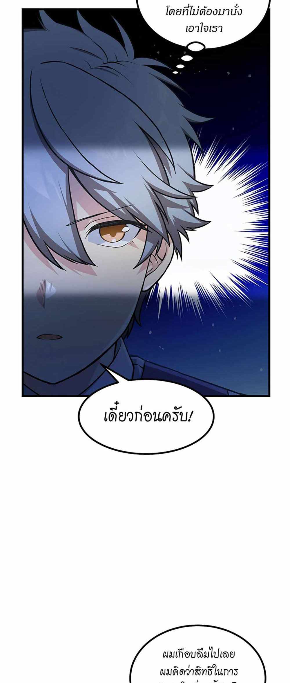 How the Pro in His Past Life Sucks the Sweet Honey แปลไทย