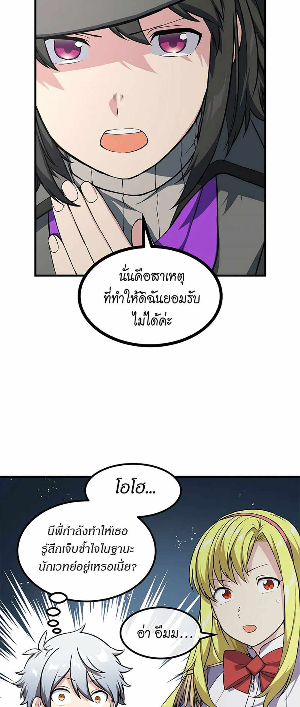 How the Pro in His Past Life Sucks the Sweet Honey แปลไทย