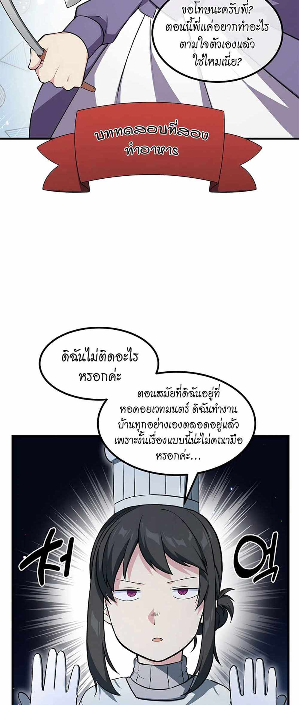 How the Pro in His Past Life Sucks the Sweet Honey แปลไทย