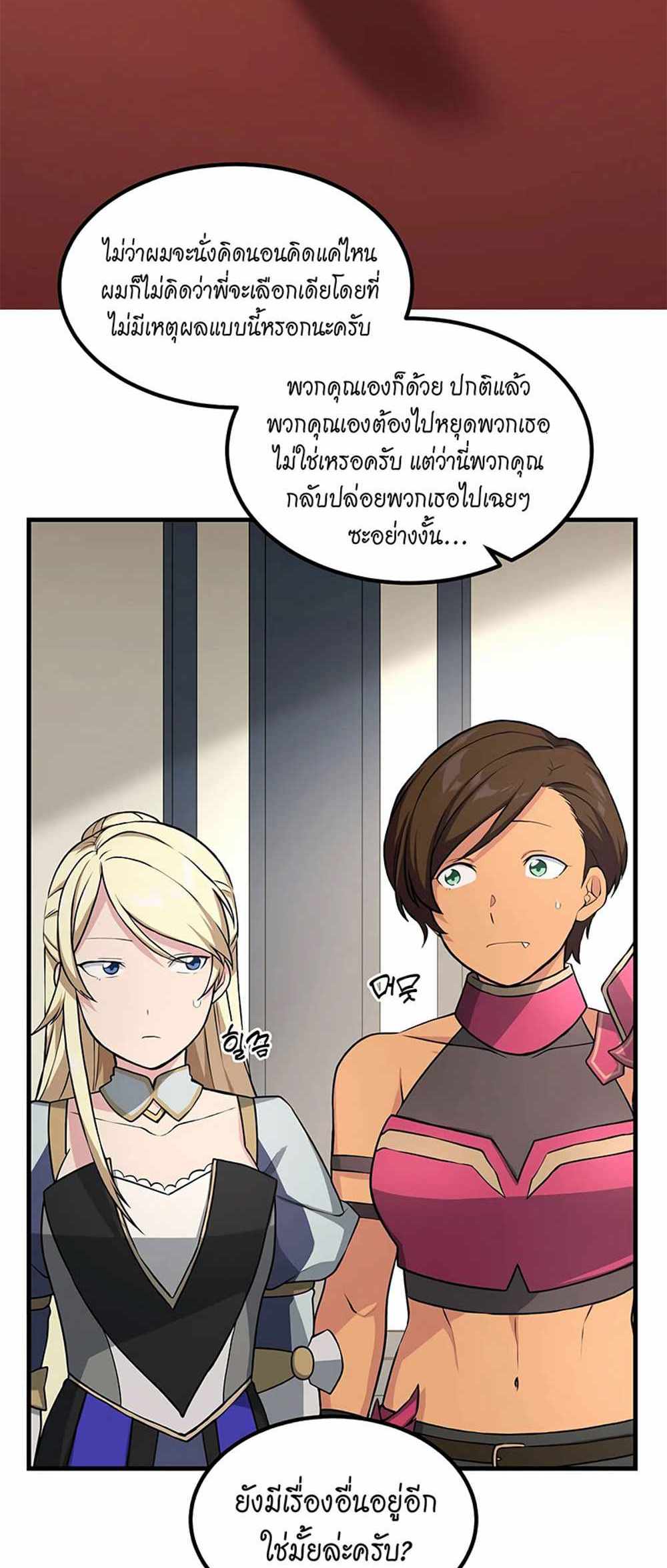 How the Pro in His Past Life Sucks the Sweet Honey แปลไทย