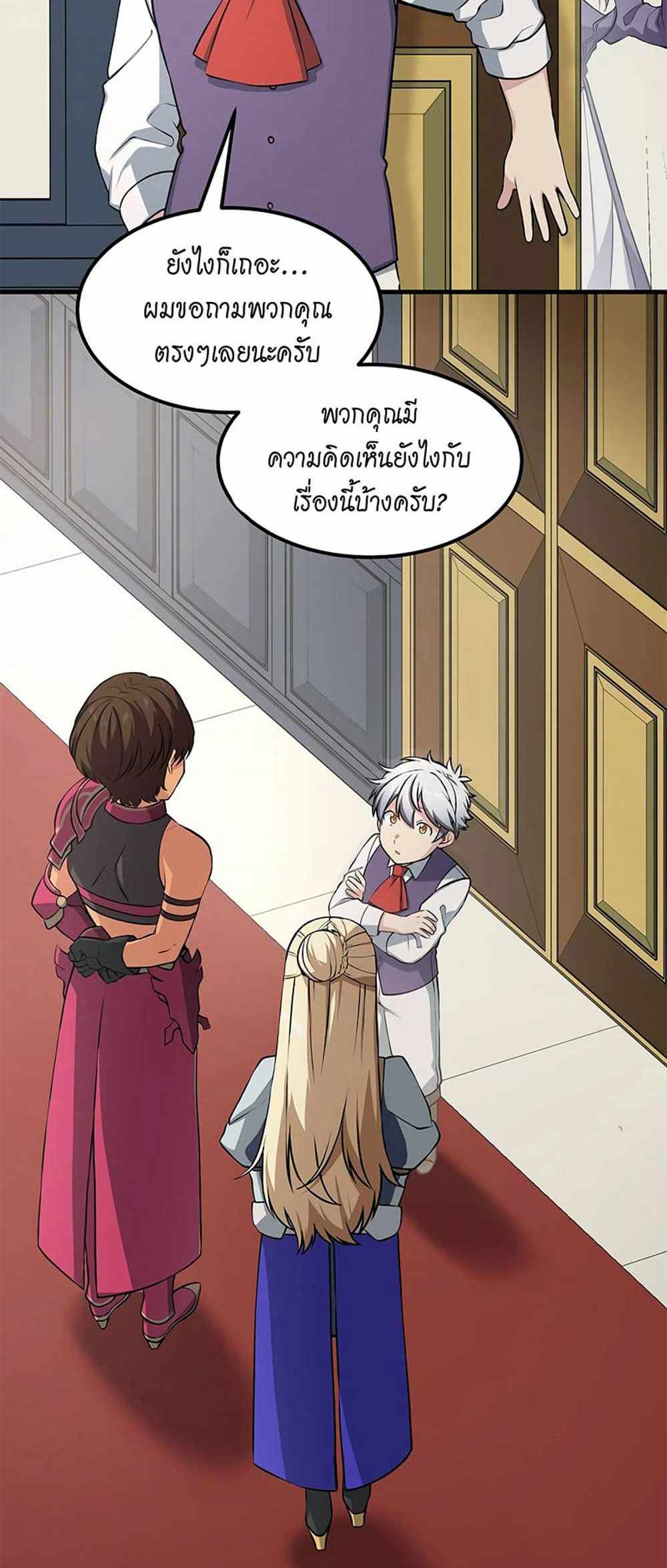 How the Pro in His Past Life Sucks the Sweet Honey แปลไทย