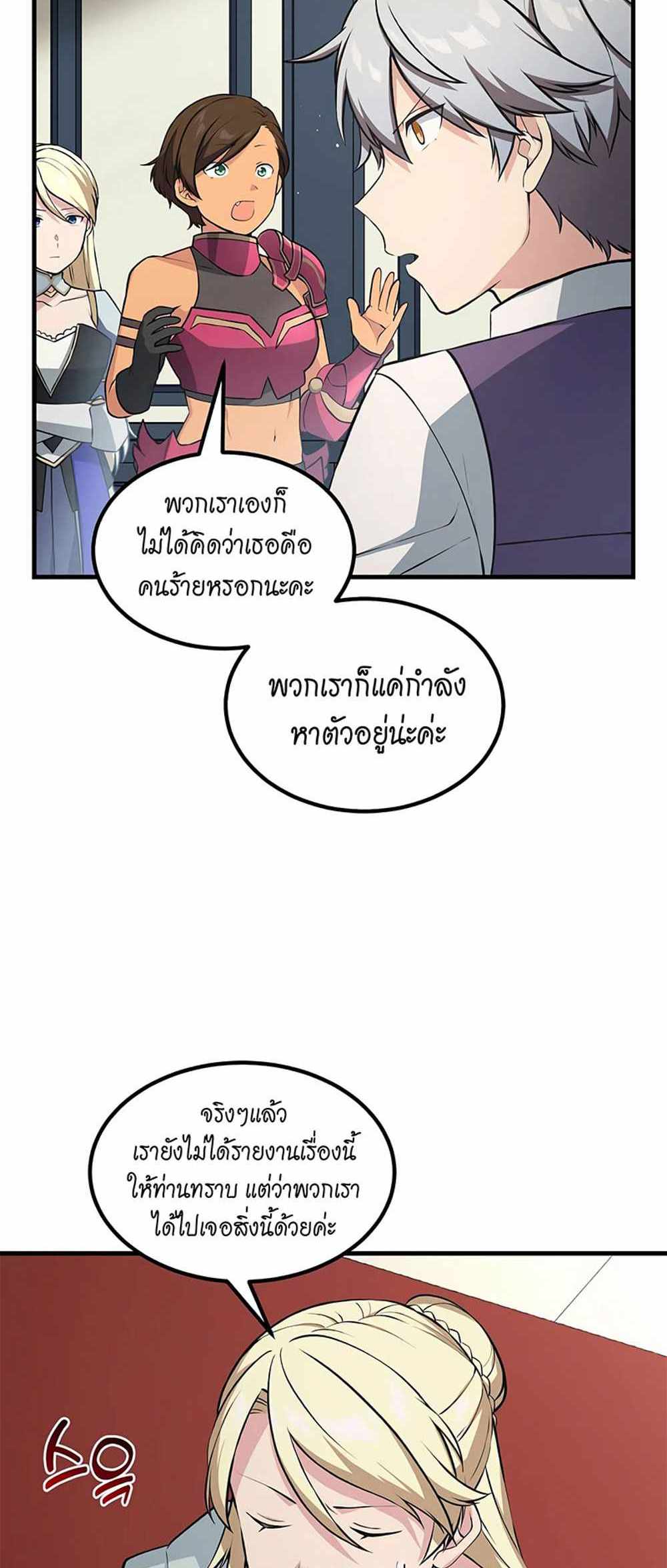 How the Pro in His Past Life Sucks the Sweet Honey แปลไทย