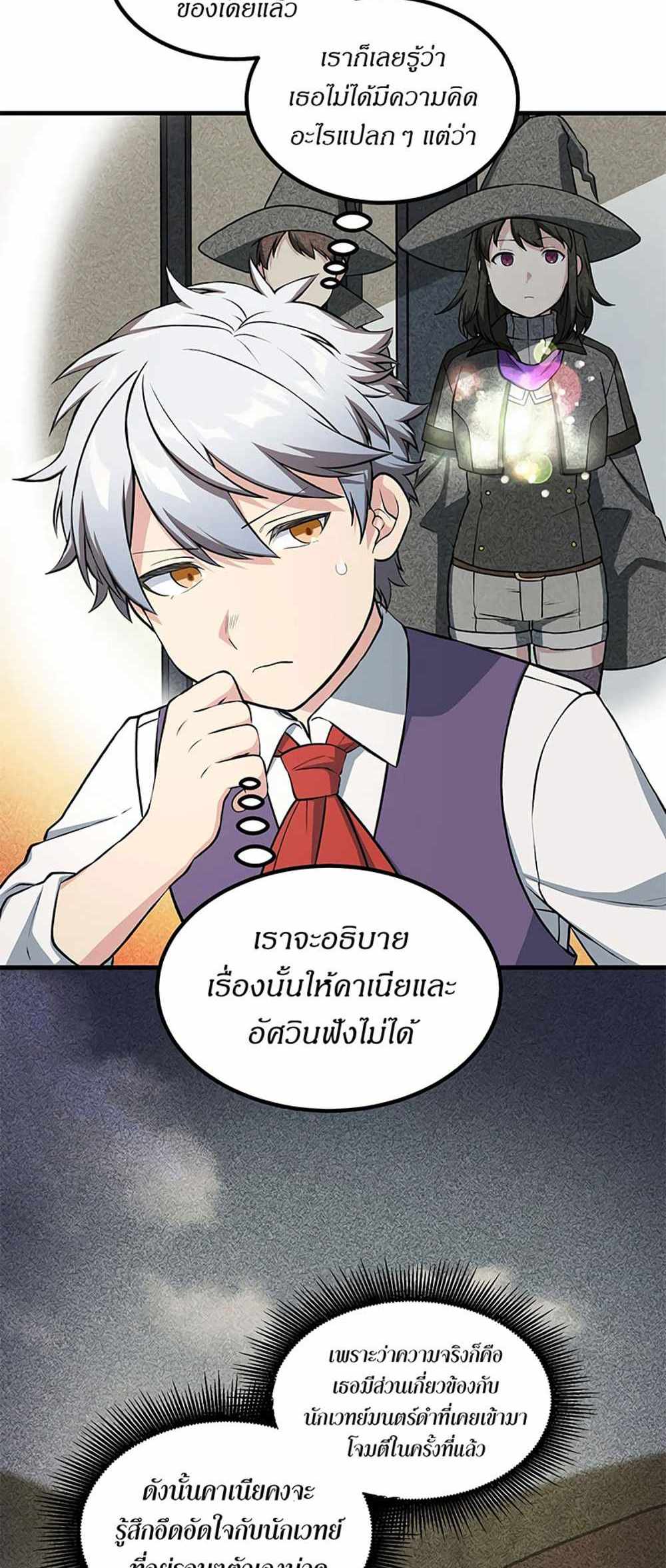 How the Pro in His Past Life Sucks the Sweet Honey แปลไทย