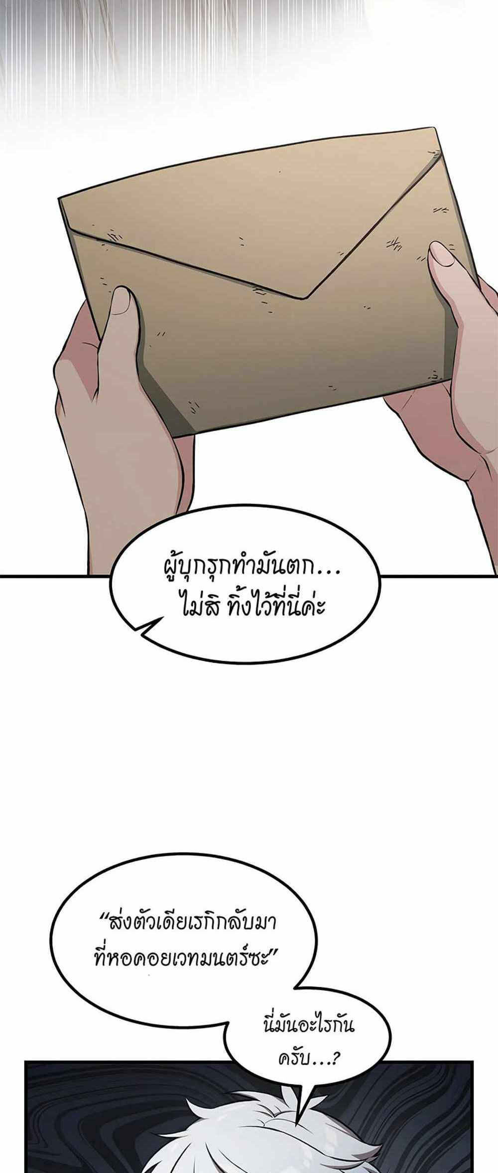 How the Pro in His Past Life Sucks the Sweet Honey แปลไทย