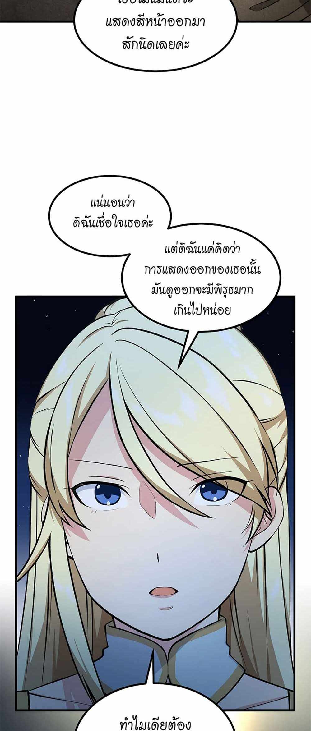 How the Pro in His Past Life Sucks the Sweet Honey แปลไทย