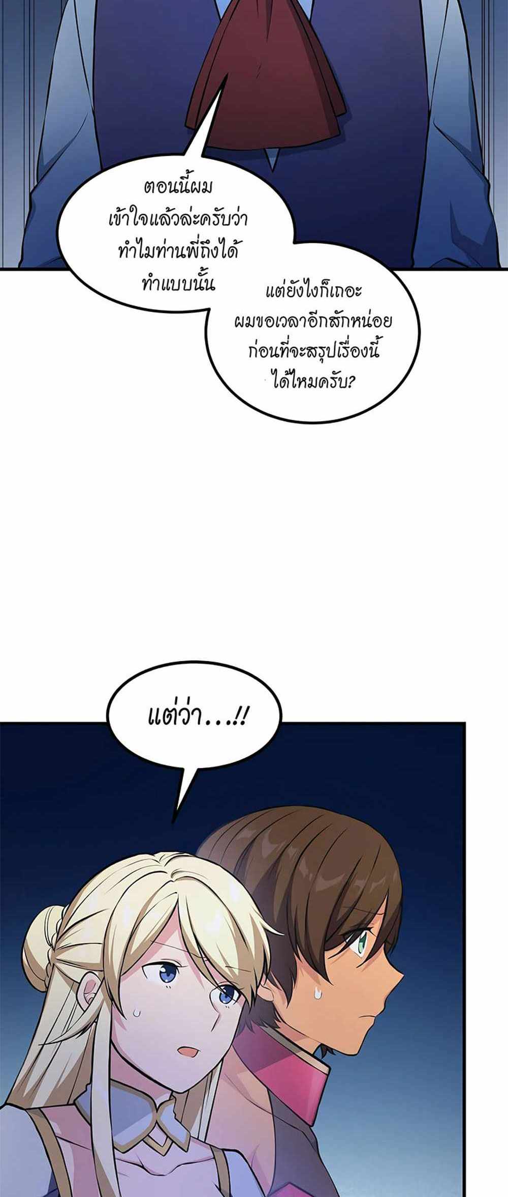 How the Pro in His Past Life Sucks the Sweet Honey แปลไทย