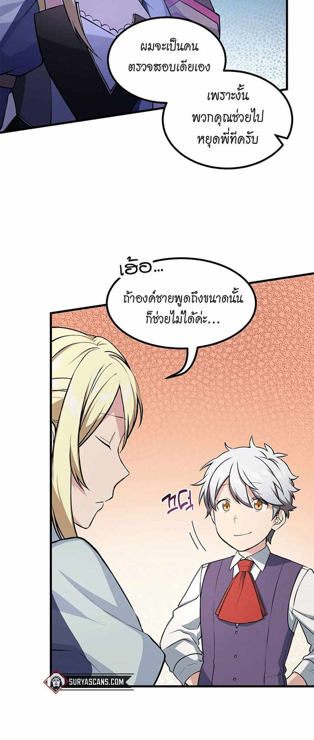 How the Pro in His Past Life Sucks the Sweet Honey แปลไทย