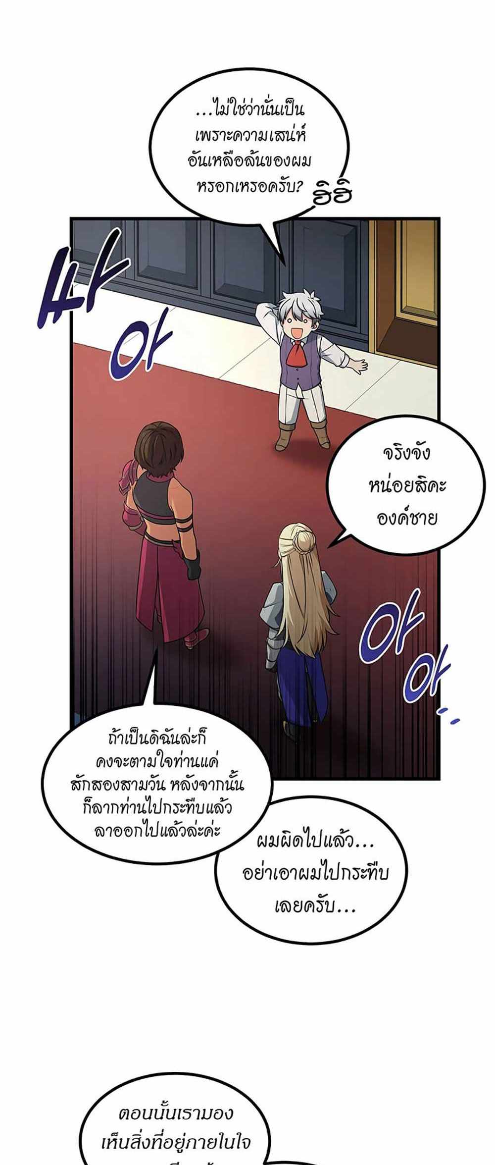 How the Pro in His Past Life Sucks the Sweet Honey แปลไทย