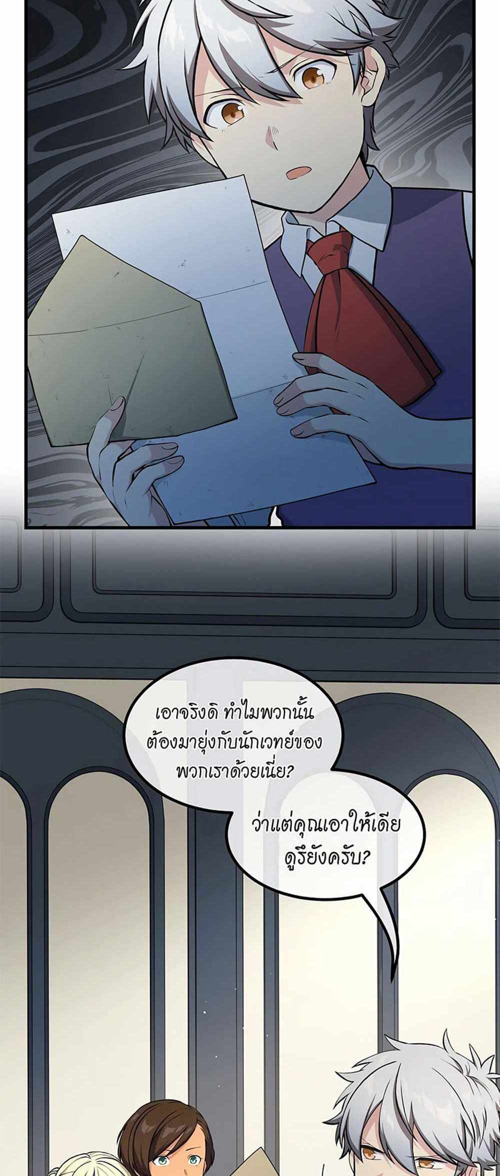 How the Pro in His Past Life Sucks the Sweet Honey แปลไทย