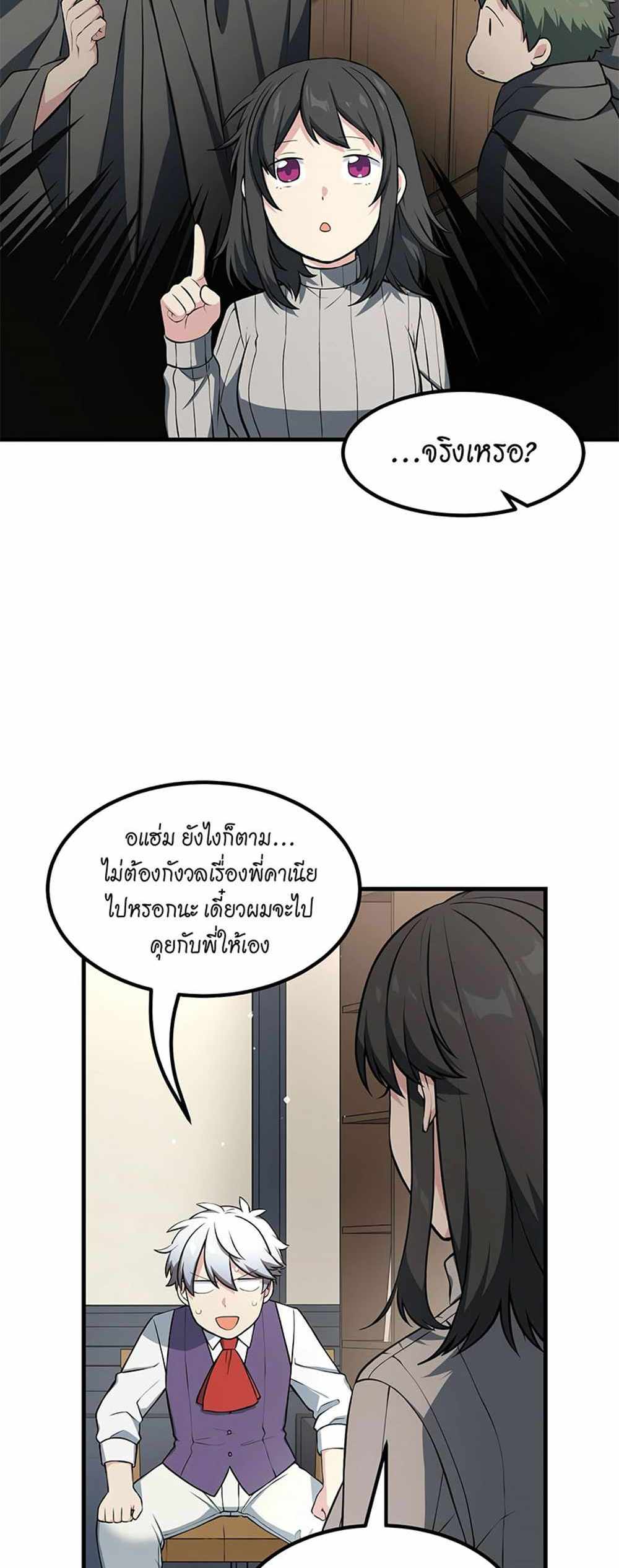 How the Pro in His Past Life Sucks the Sweet Honey แปลไทย