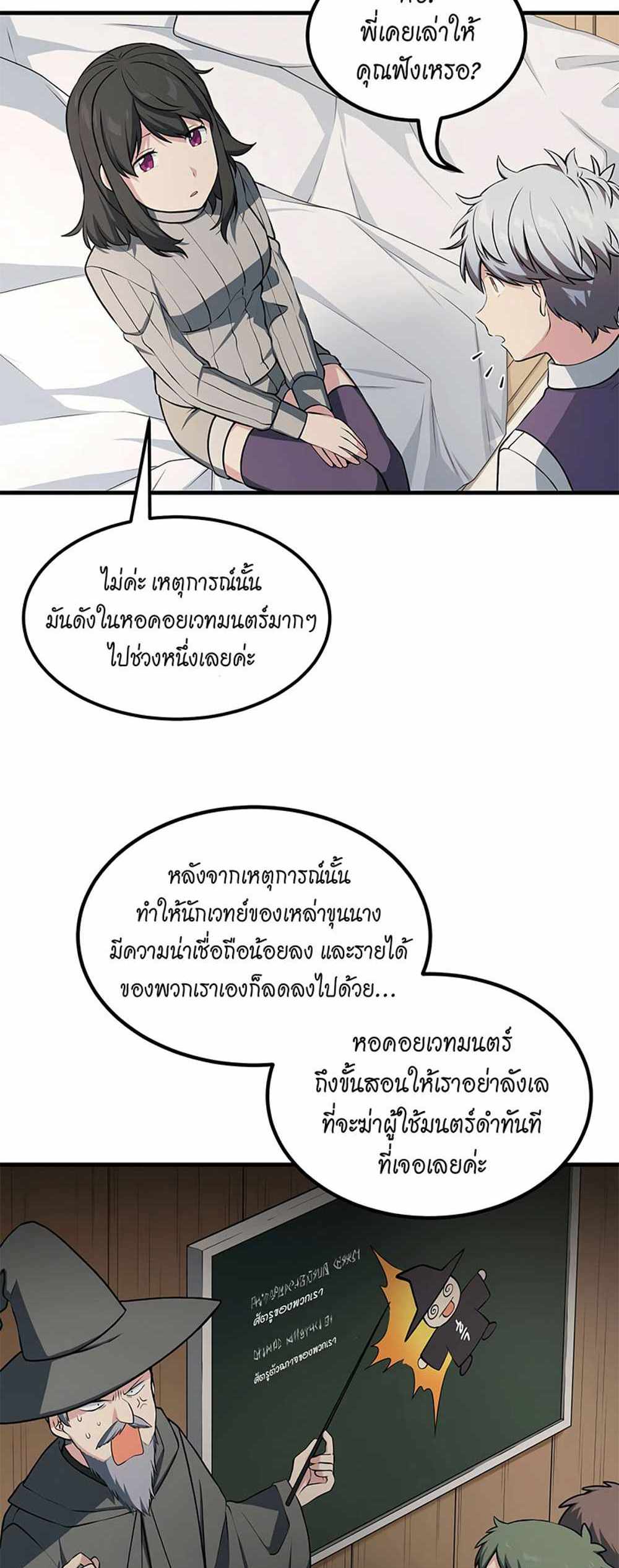 How the Pro in His Past Life Sucks the Sweet Honey แปลไทย