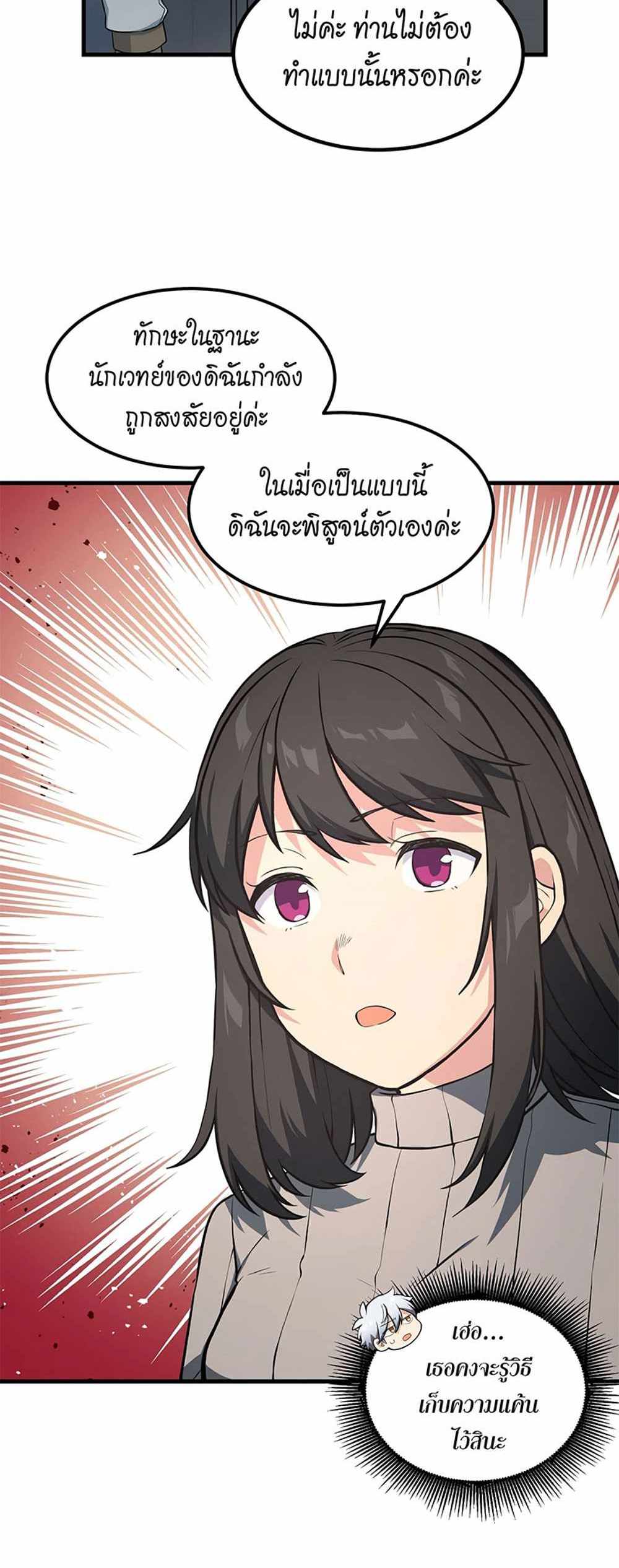 How the Pro in His Past Life Sucks the Sweet Honey แปลไทย