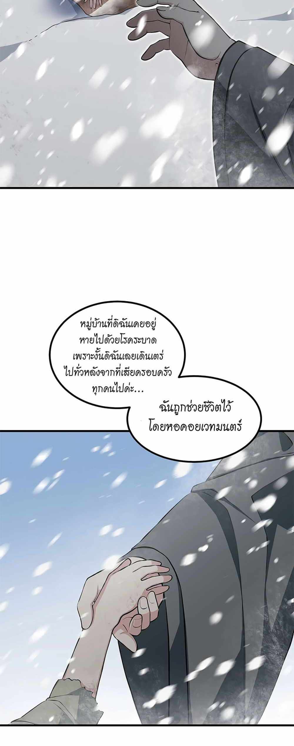 How the Pro in His Past Life Sucks the Sweet Honey แปลไทย