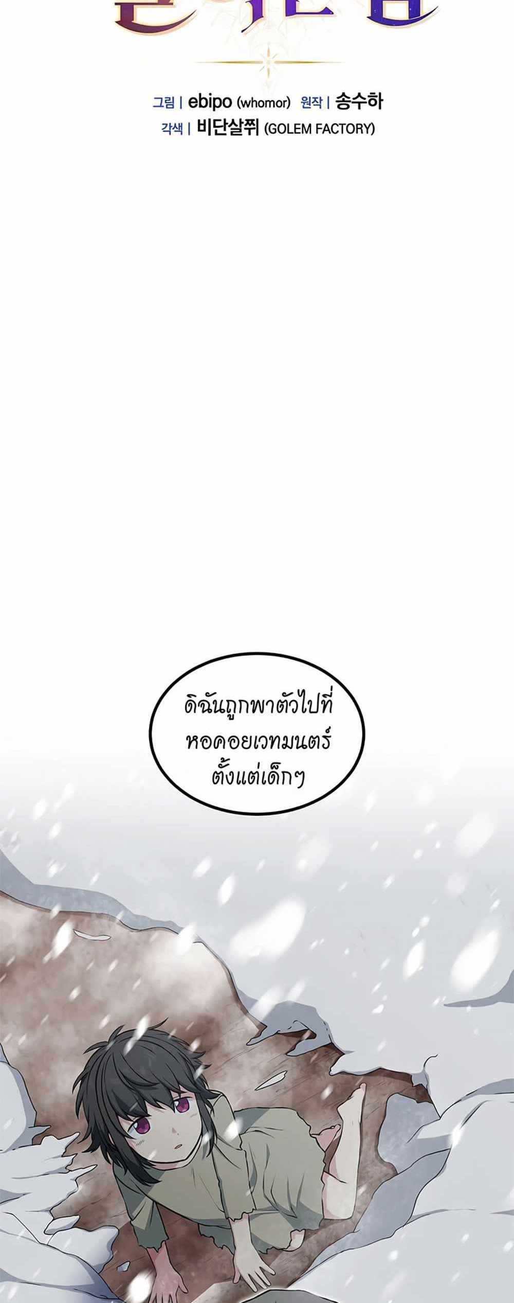 How the Pro in His Past Life Sucks the Sweet Honey แปลไทย