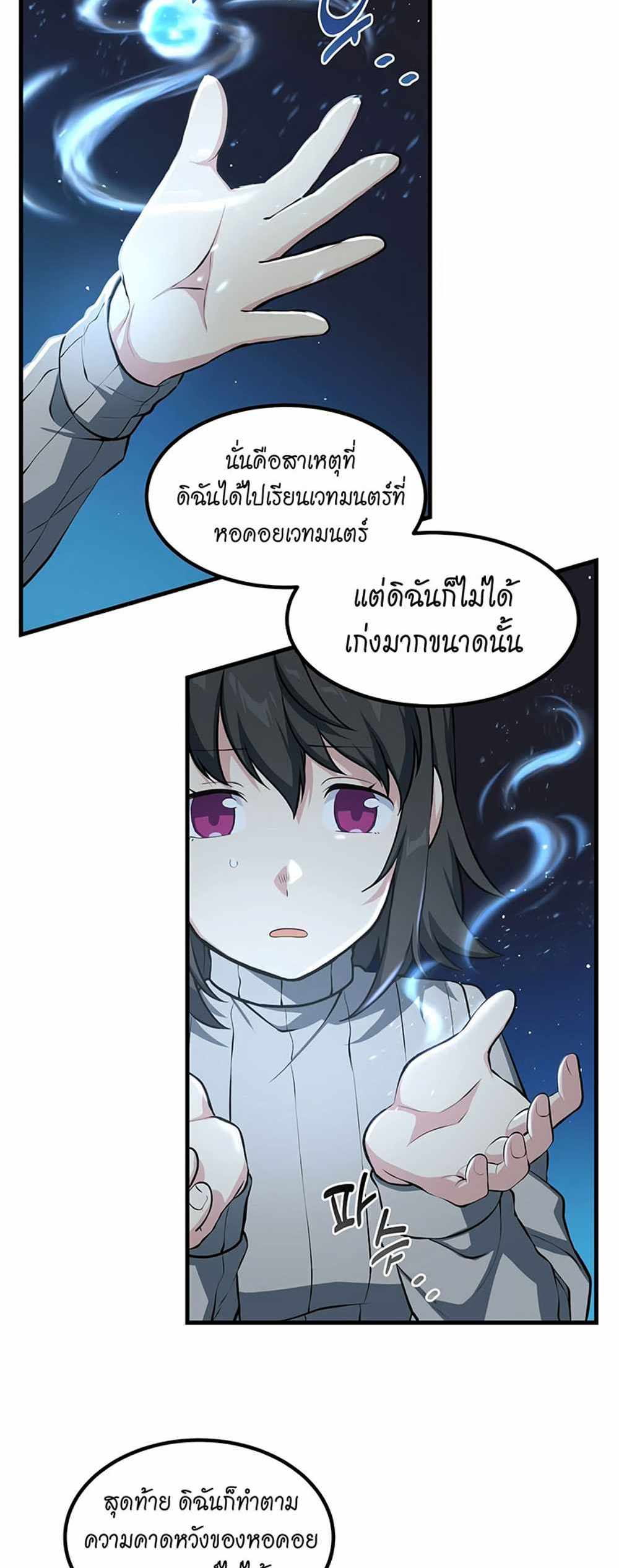 How the Pro in His Past Life Sucks the Sweet Honey แปลไทย